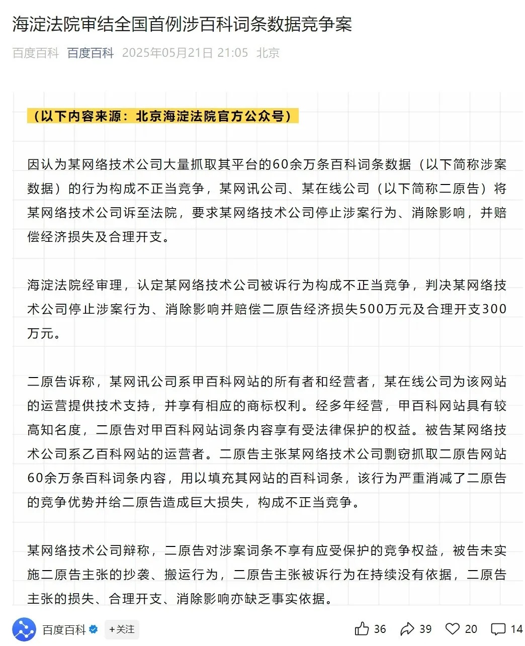 抖音百科抓取百度百科60余万词条，被判赔偿800万