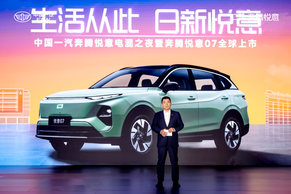 电混SUV新标杆 一汽奔腾悦意07 9.98万起全球上市