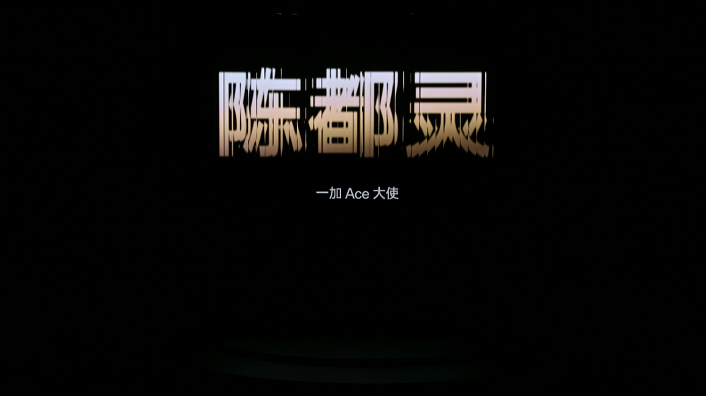 电竞三芯 游戏至尊 一加 Ace 5 至尊系列售价 2499 元起