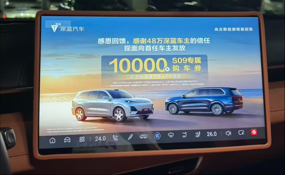 车机推送广告弹窗 深蓝汽车CEO道歉