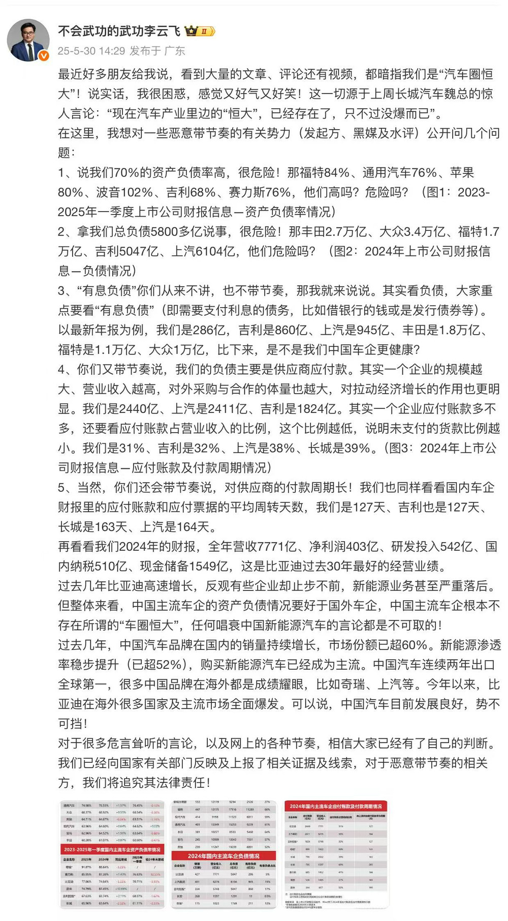 比亚迪李云飞怒怼“汽车恒大论”：中国汽车目前发展良好，势不可挡！