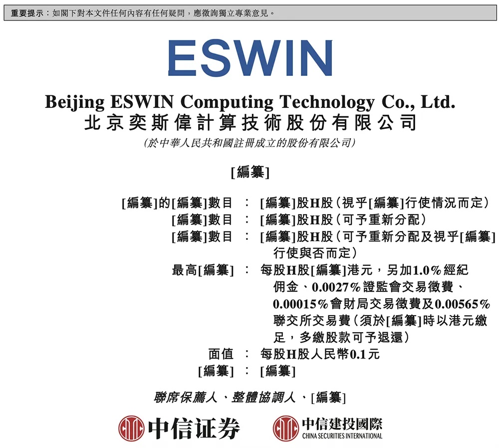 奕斯伟计算港交所IPO：京东方创始人创办