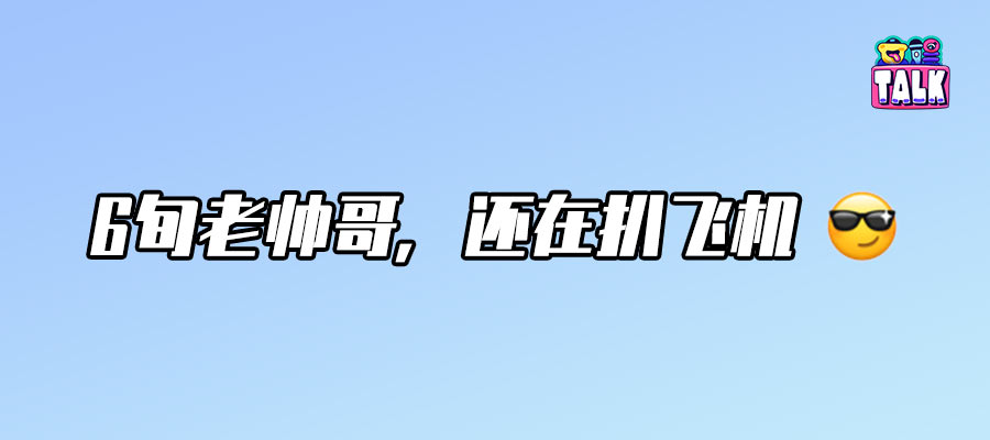 阿汤哥 = 美国刘德华?此话怎讲