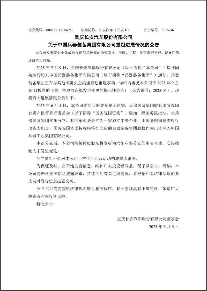 双双发公告：东风长安停止合并，长安汽车业务独立