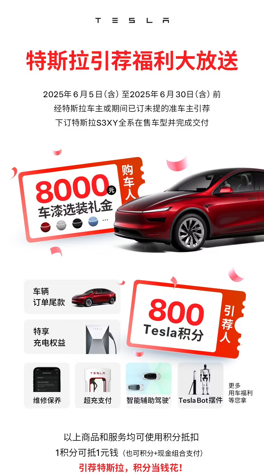 特斯拉中国推出 6 月车主引荐奖励政策，购车人可获 8000 元车漆选装礼