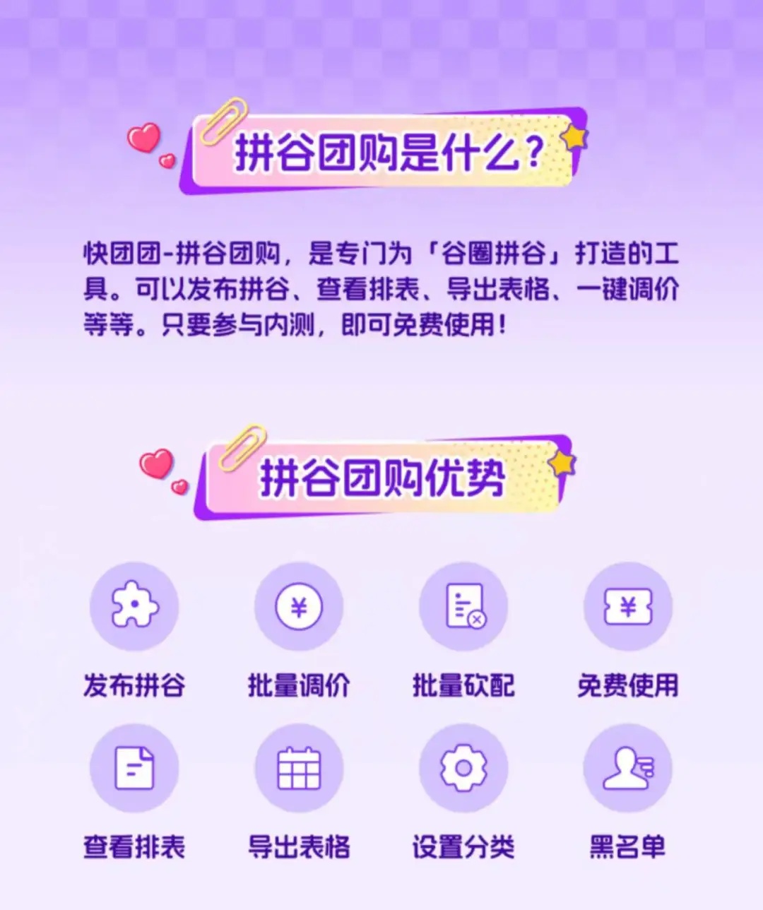 看好谷子经济，拼多多旗下快团团内测新业务
