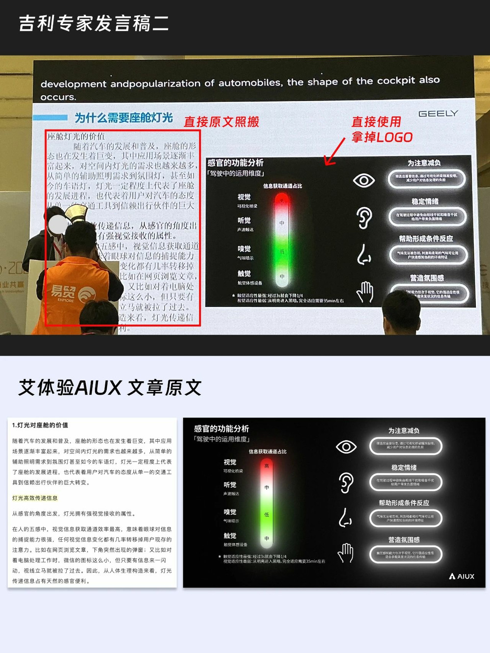 艾体验AIUX：三年前的研究成果被吉利研究院直接不署名引用