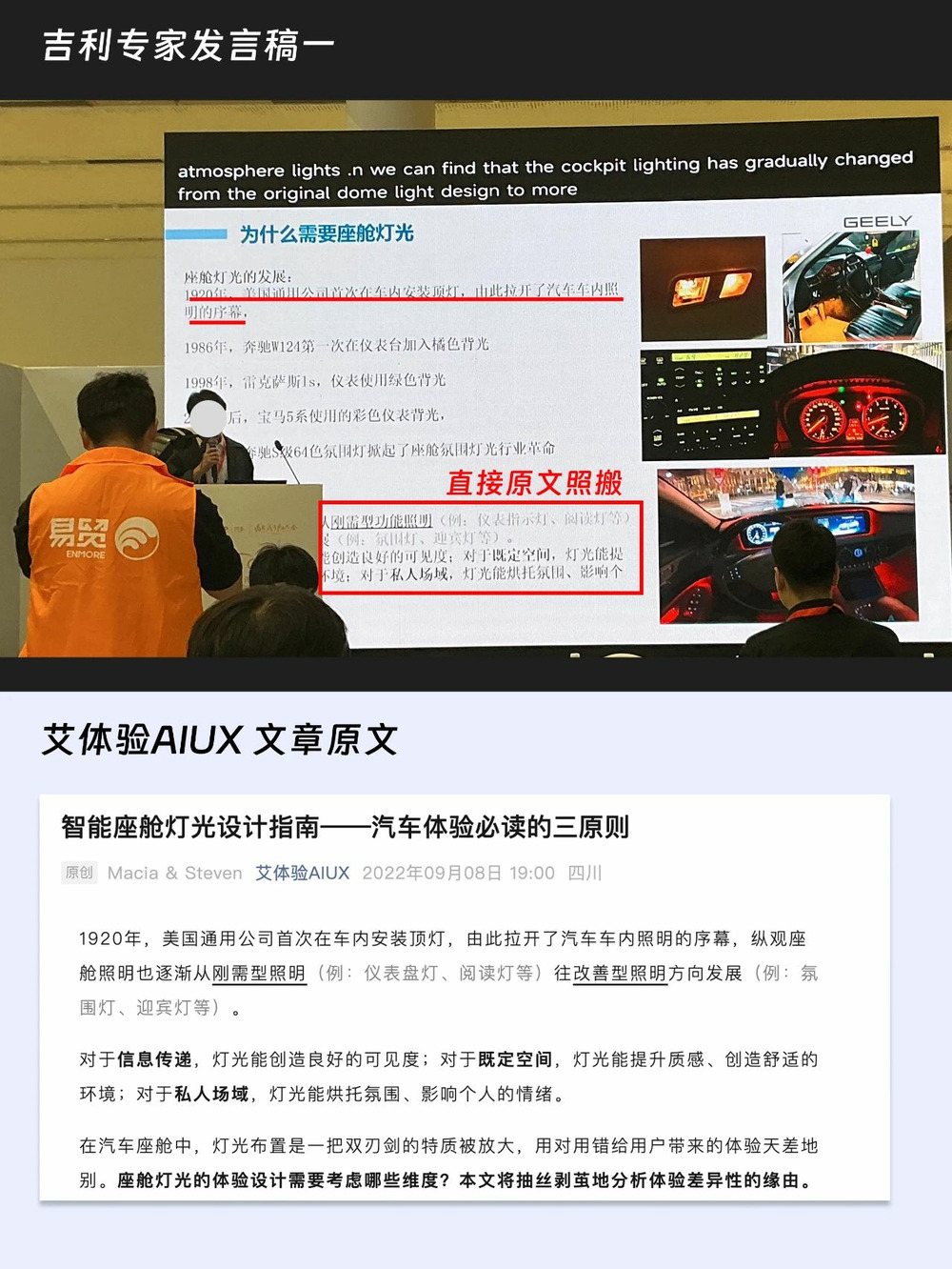 艾体验AIUX：三年前的研究成果被吉利研究院直接不署名引用