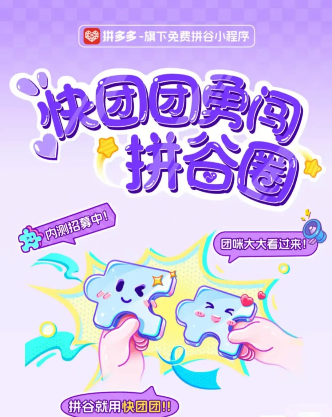 看好谷子经济，拼多多旗下快团团内测新业务