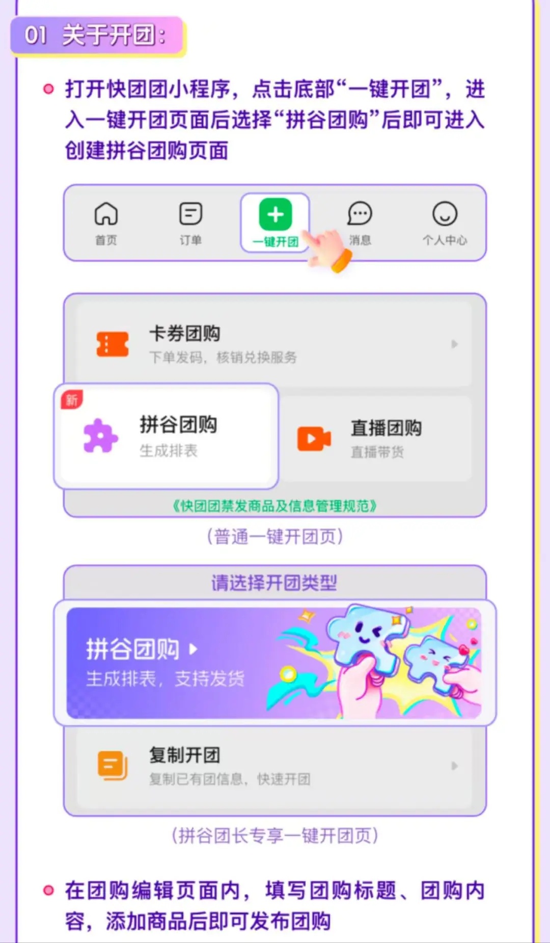 看好谷子经济，拼多多旗下快团团内测新业务