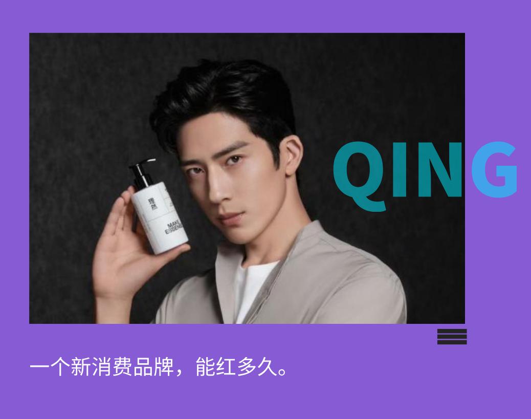 吹起男顏的“理然”，如何做長(zhǎng)期主義