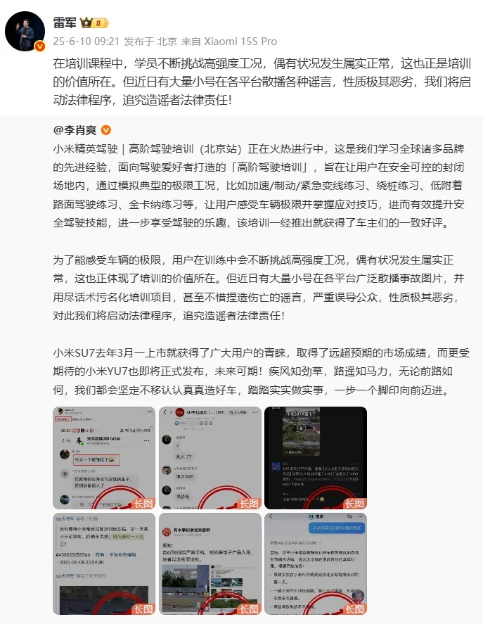 雷军辟谣小米驾校出车祸:散播谣言,将启动法律程序