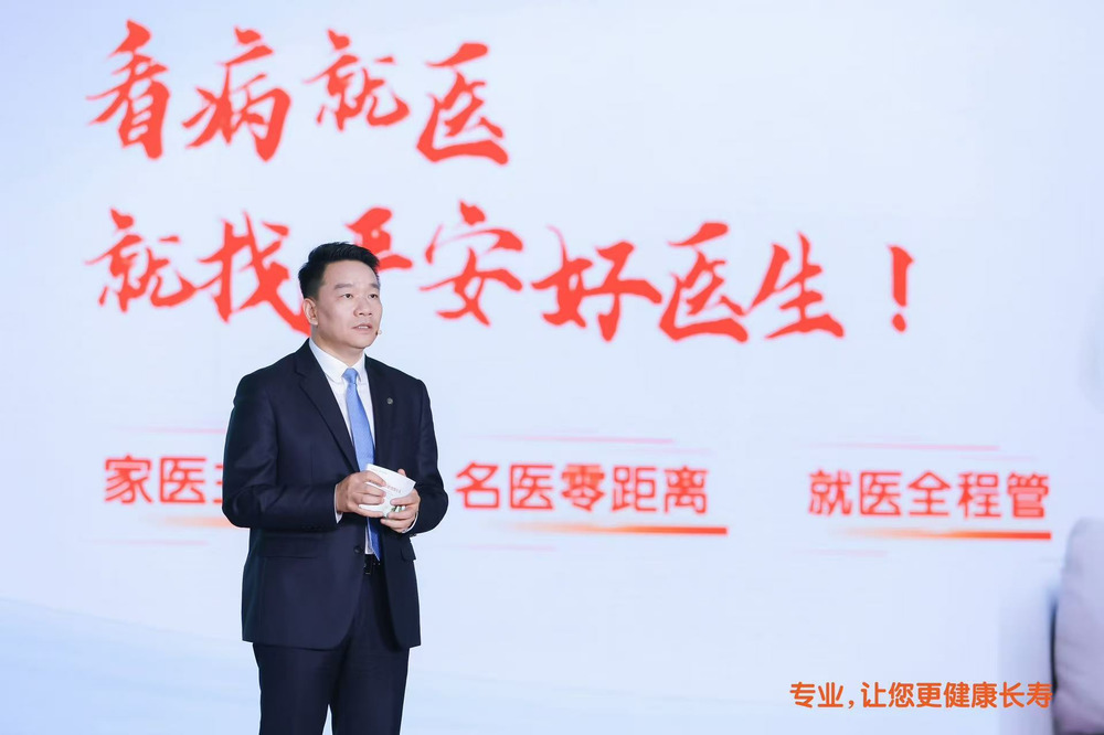 中国平安三省工程：平安好医生品牌焕新 重磅发布年度医健服务名片