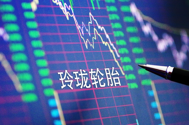 增收不增利、現(xiàn)金流暴跌，玲瓏輪胎難現(xiàn)高增長？