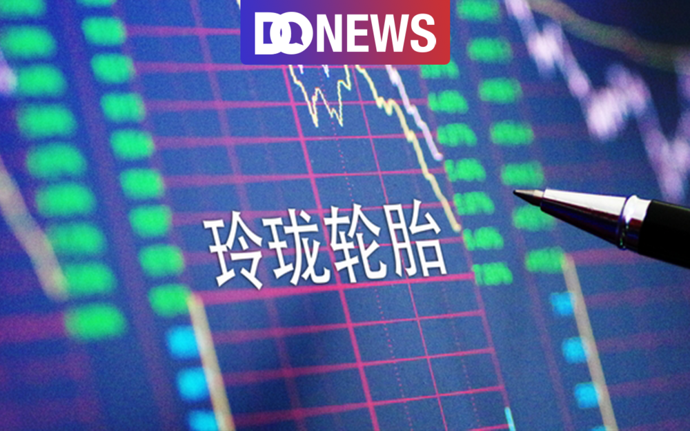 增收不增利、现金流暴跌，玲珑轮胎难现高增长？