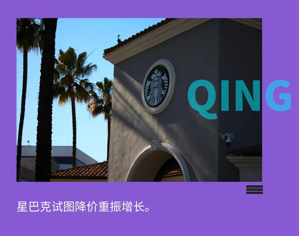降價的星巴克，焦慮持續(xù)