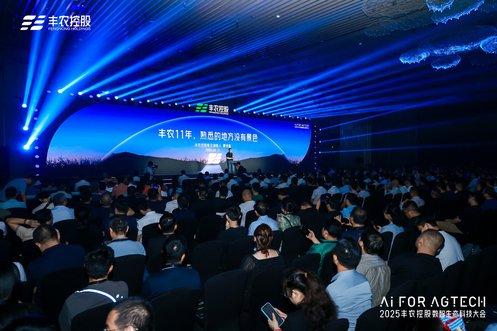 AI FOR AGTECH 2025丰农控股数智生态科技大会在深圳召开