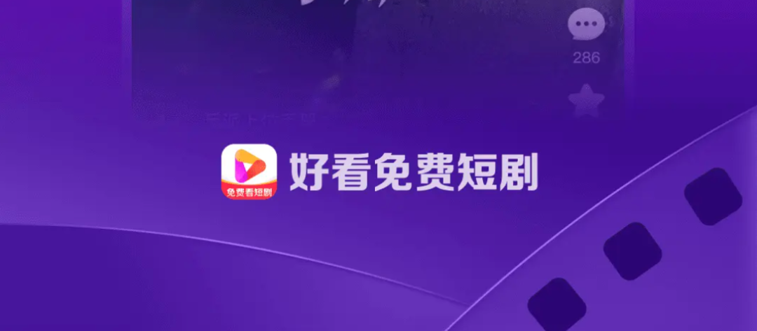 百度推出首个短剧APP：好看免费短剧