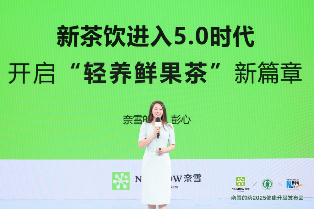 奈雪的茶牵头发起鲜果茶「不加糖天然营养＋」计划 新茶饮迈入5.0轻养低负担时代
