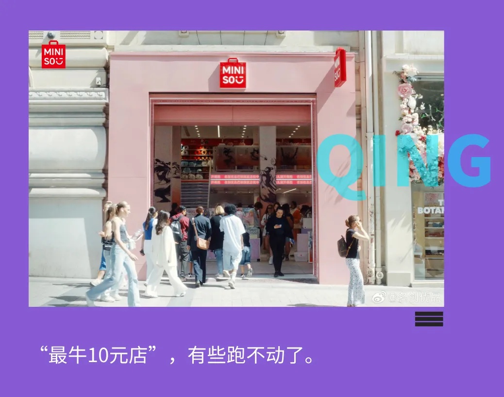名创优品，难成下一个泡泡玛特