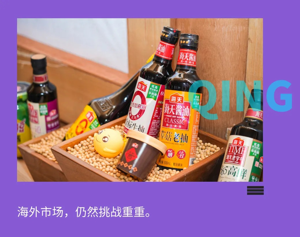港股上市，是“調(diào)味品一哥”的出海解藥嗎？