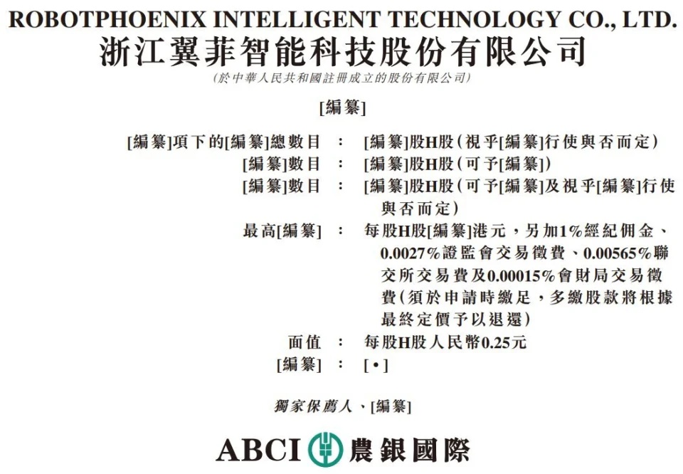 工业机器人企业翼菲科技冲刺港交所:在手订单超4亿