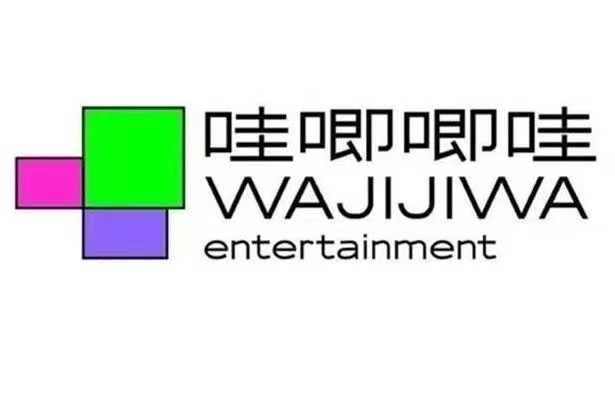哇唧唧哇与晋江达成共识 下架短剧《偷偷藏不住》