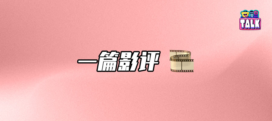 暑期檔第一炸？《惡意》的好與不好都太明顯