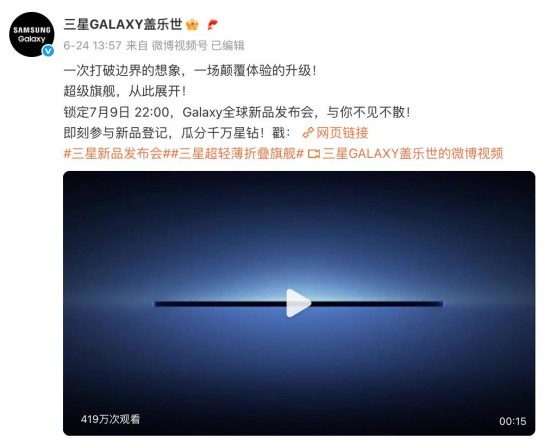 三星Galaxy折叠屏新品7月9日登场 Ultra级体验值得期待