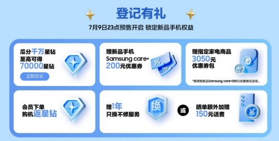 三星Galaxy折叠屏新品7月9日登场 Ultra级体验值得期待