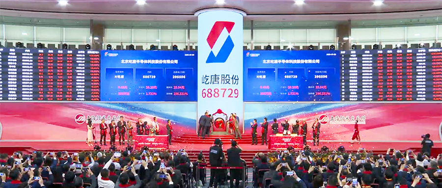 半导体设备屹唐股份上市：市值600亿