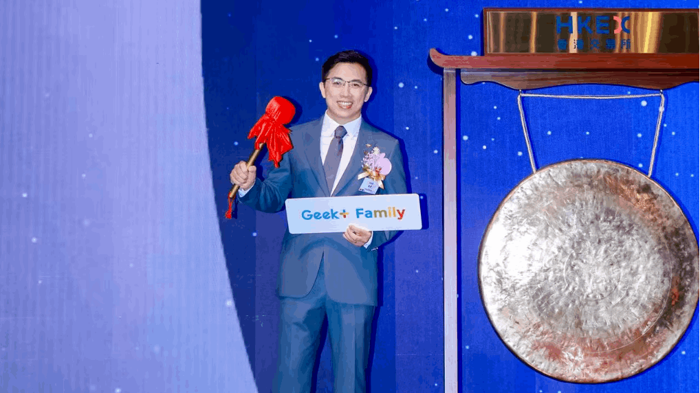 极智嘉登陆香港联合交易所