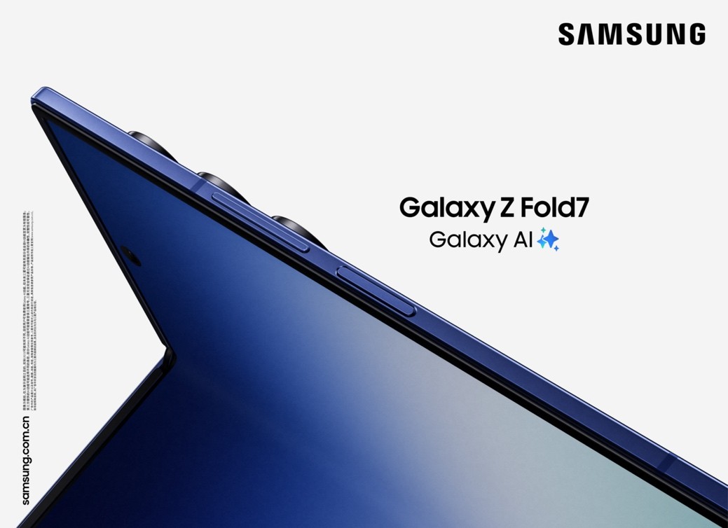 三星Galaxy Z Fold7手機(jī)發(fā)布：超輕薄機(jī)身設(shè)計(jì)，售價(jià)13999 元起