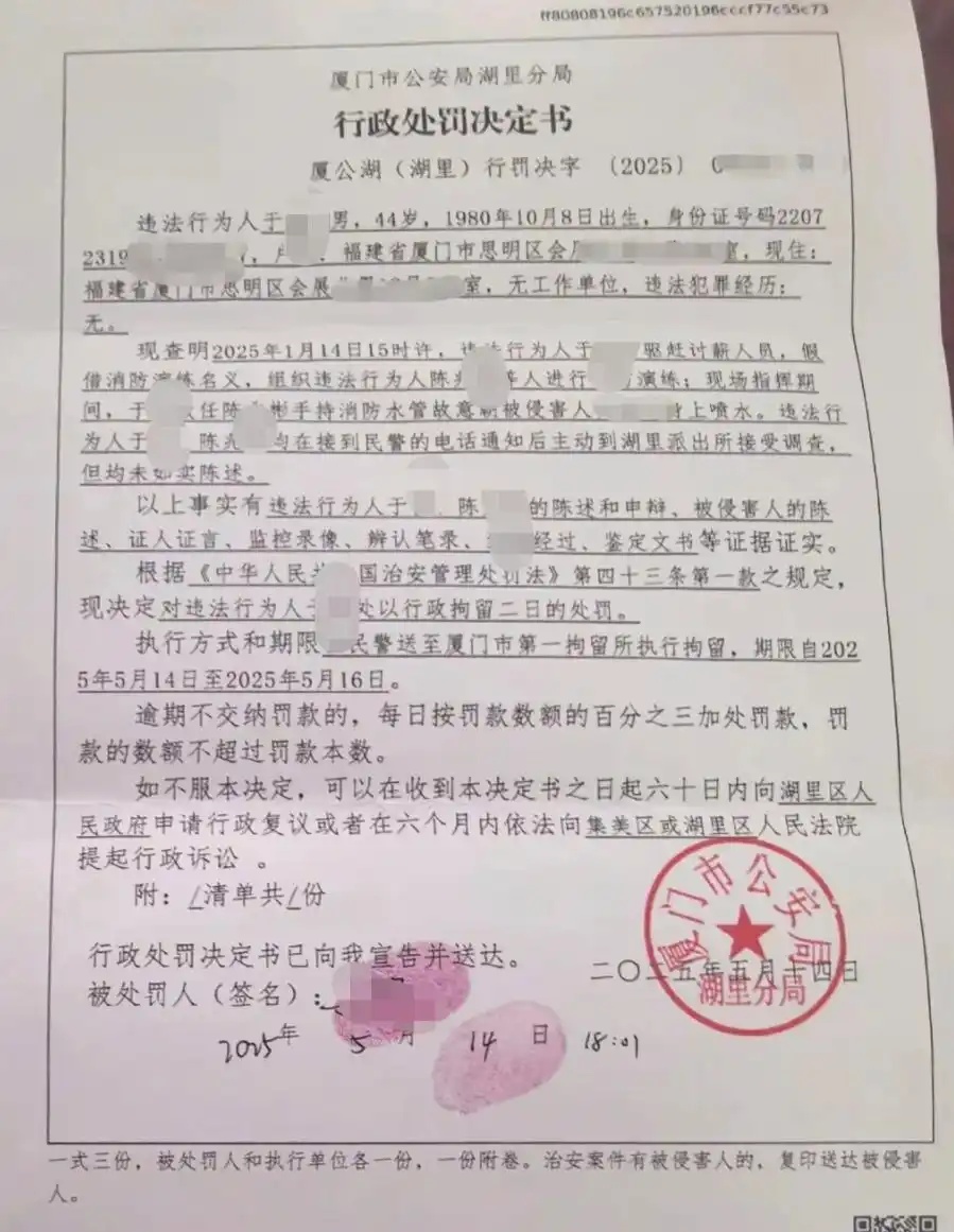借消防演练名义喷水驱赶讨薪者 厦门象屿集团一安全总监被行拘