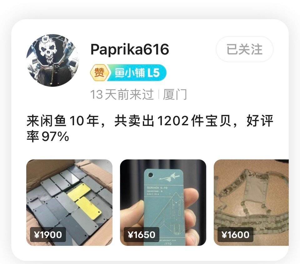 乌克兰声称抓获中国间谍，网友发现其在闲鱼倒卖装备