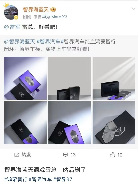 智界汽车产品总监向雷军炫耀新车标后又删除