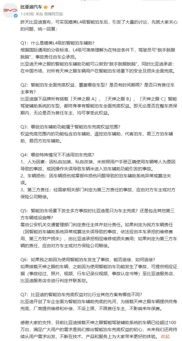 比亚迪回应智能泊车兜底权益：不限首任车主 终身享有