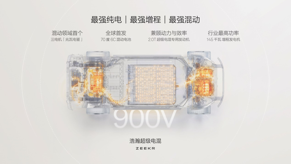 极氪发布豪华电混专属架构浩瀚-S，极氪9X开启先享计划