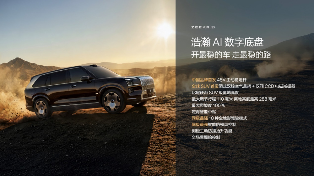 极氪发布豪华电混专属架构浩瀚-S，极氪9X开启先享计划
