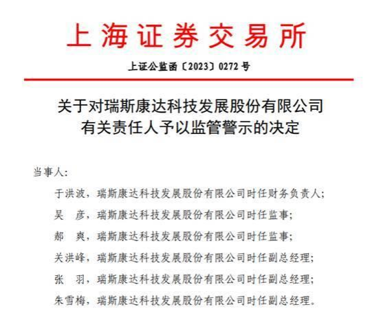 瑞斯康达董事长被采取刑事强制措施,四年亏超10亿