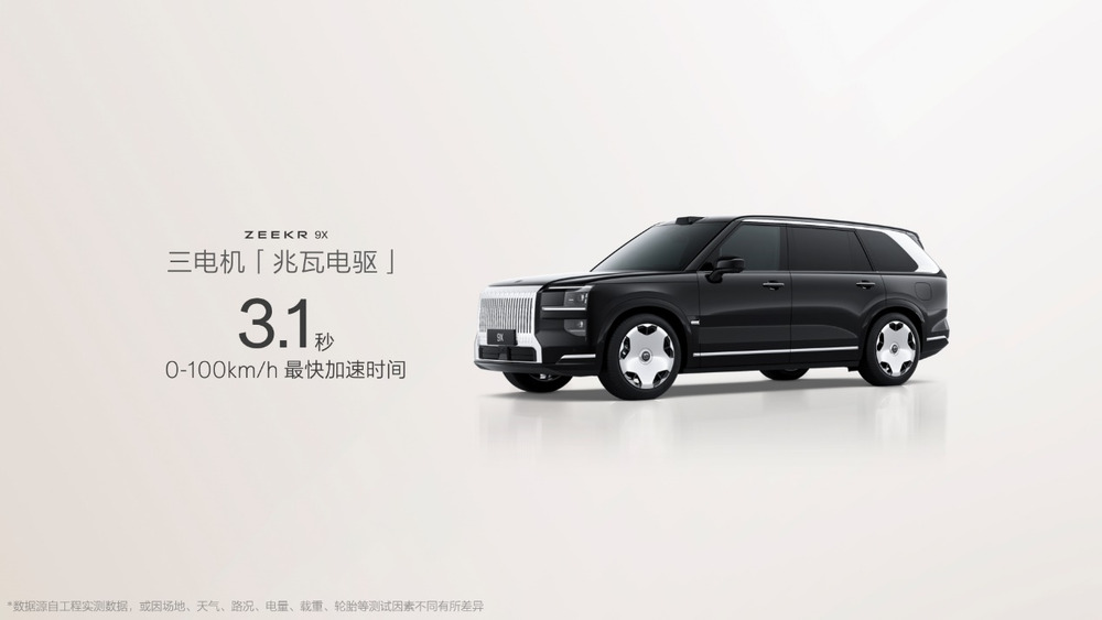 极氪发布豪华电混专属架构浩瀚-S，极氪9X开启先享计划
