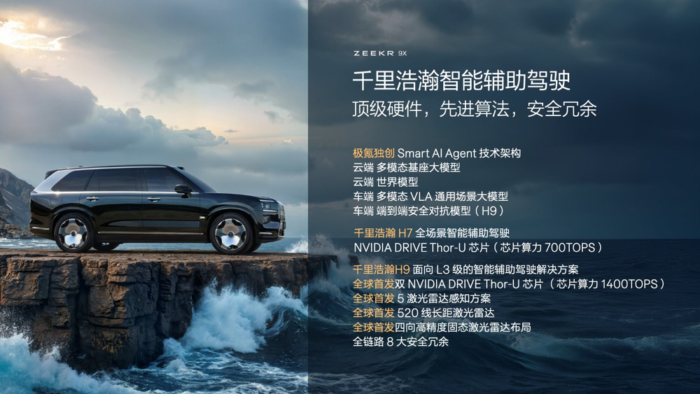 极氪发布豪华电混专属架构浩瀚-S，极氪9X开启先享计划