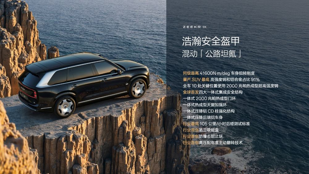 极氪发布豪华电混专属架构浩瀚-S，极氪9X开启先享计划
