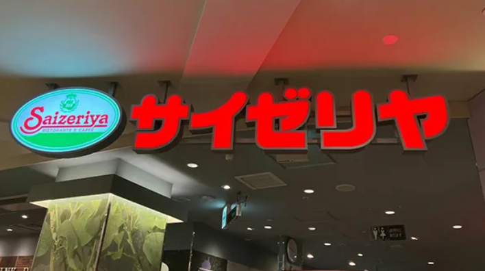 萨莉亚2025财年前三季度净利润创新高