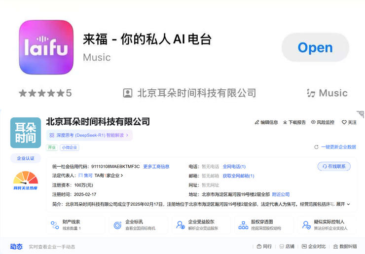 前百川联合创始人焦可已投身AI语音方向创业，低调上线AI电台「来福」