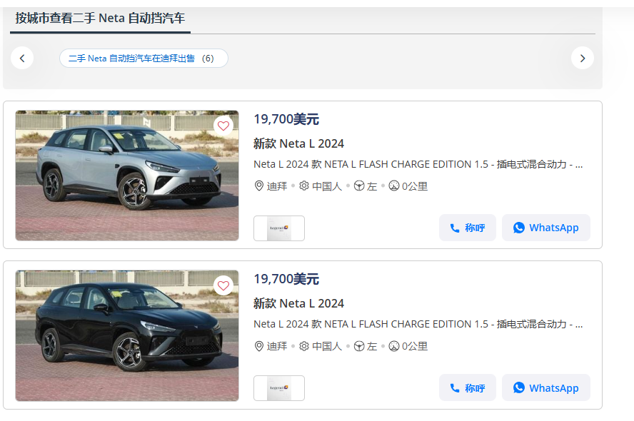 哪吒二手车,在海外杀疯了?