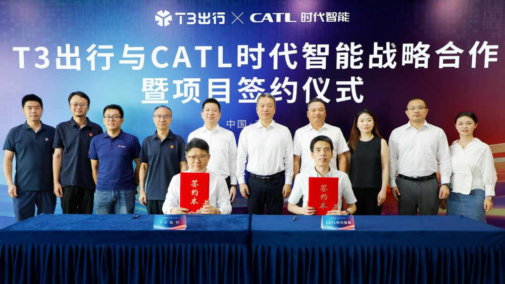 CATL时代智能与T3出行签署战略合作