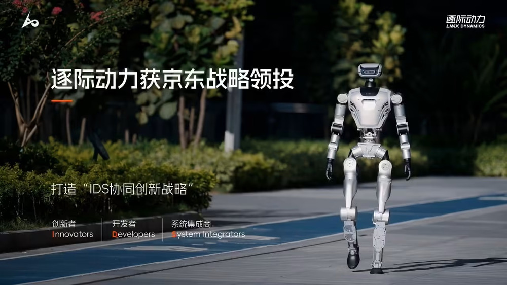 逐際動力獲京東戰(zhàn)略領投，全尺寸人形機器人下半年公開銷售