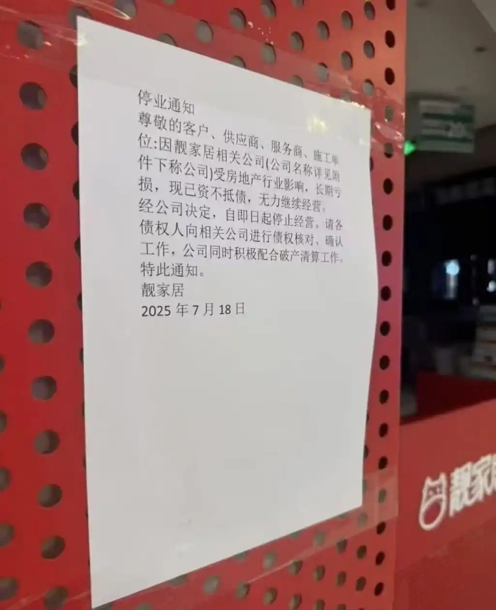 国内知名整装公司靓家居宣布停业，公司官网关闭 创始人坠亡