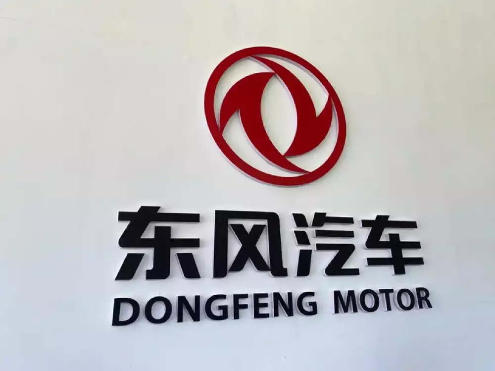 东风汽车高管调整：周锋出任副总经理